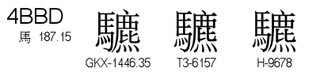 U+4BBD
